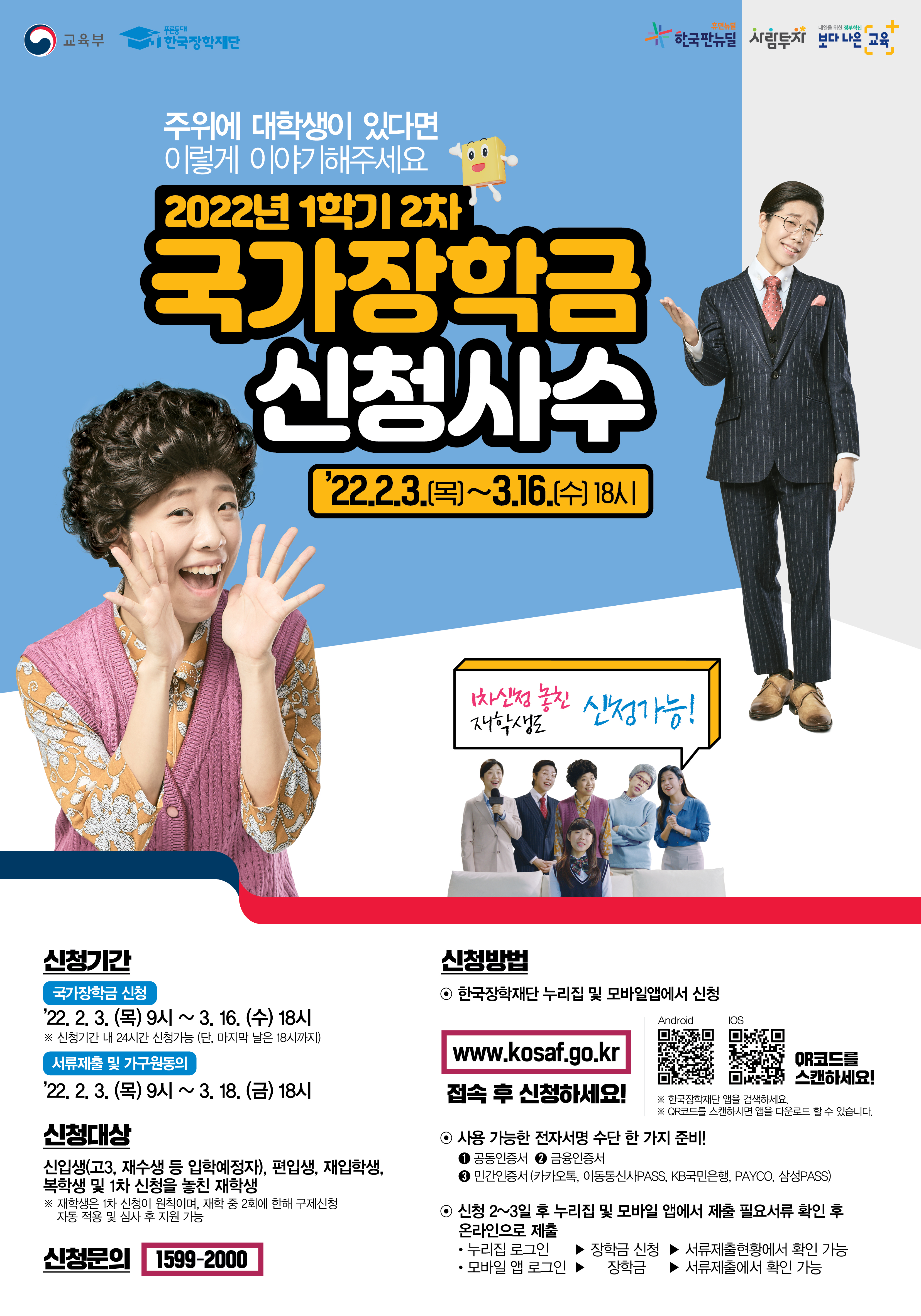 국가장학금 2차 신청_1