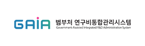 범부처 연구비통합관리시스템